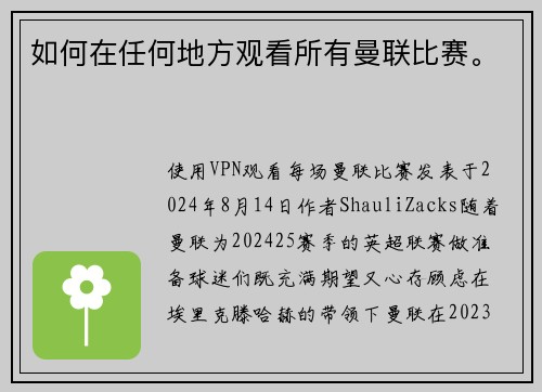 如何在任何地方观看所有曼联比赛。